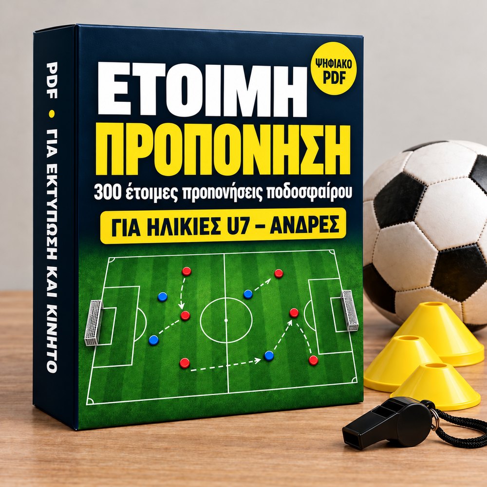 Έτοιμη Προπόνηση